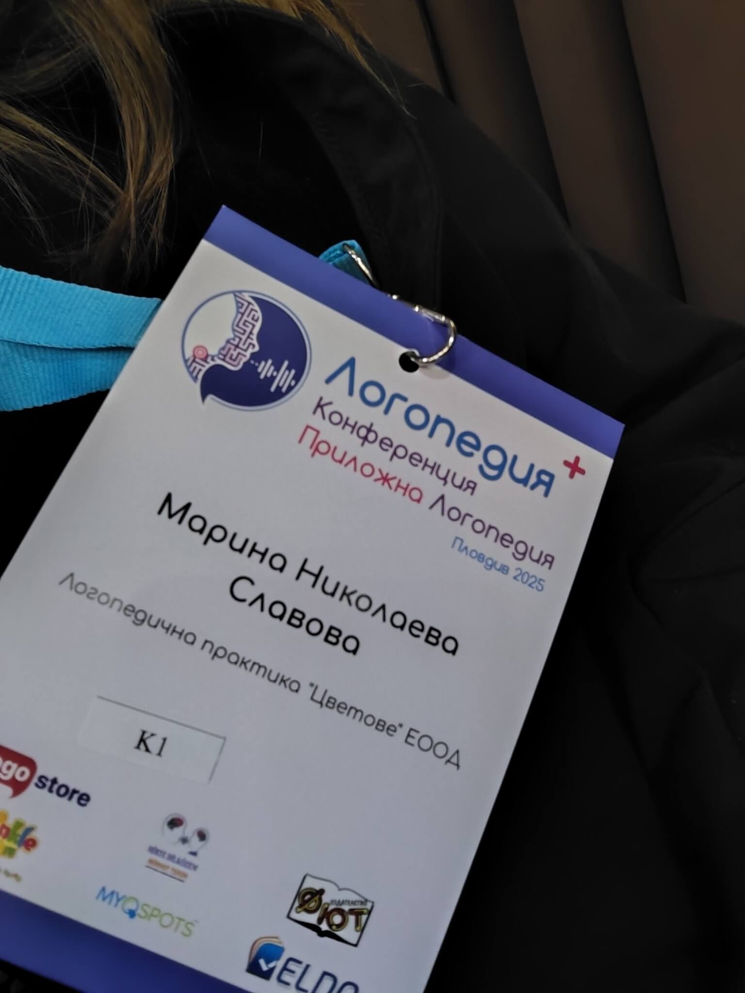Логопедична конференция